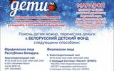 Новогодняя благотворительная акция «Наши дети»